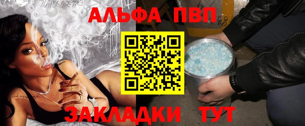 A PVP  APVP VHQ  купить   A PVP мука  Вход с VPN  Новороссийск  Alpha-PVP крисы CK 