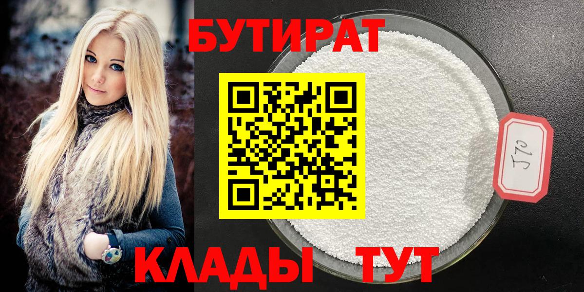 БУТИРАТ бутандиол Новороссийск