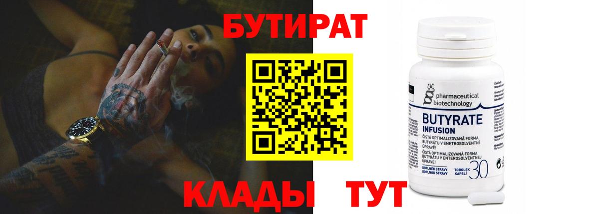 Новороссийск  Бутират BDO  Вход с VPN 