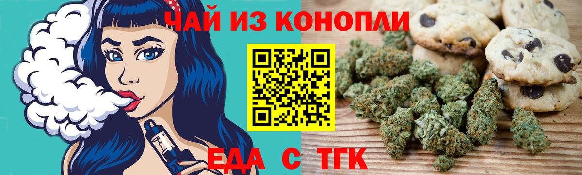 Новороссийск  Печенье с ТГК марихуана  Вход с VPN 