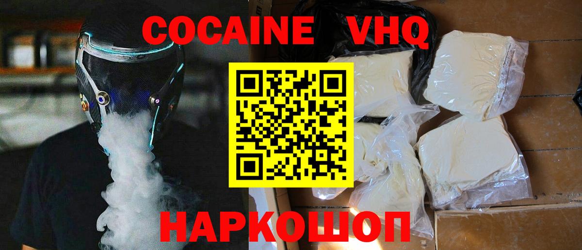 Кокаин 98%  Кокаин 98%  Вход с VPN  Новороссийск 