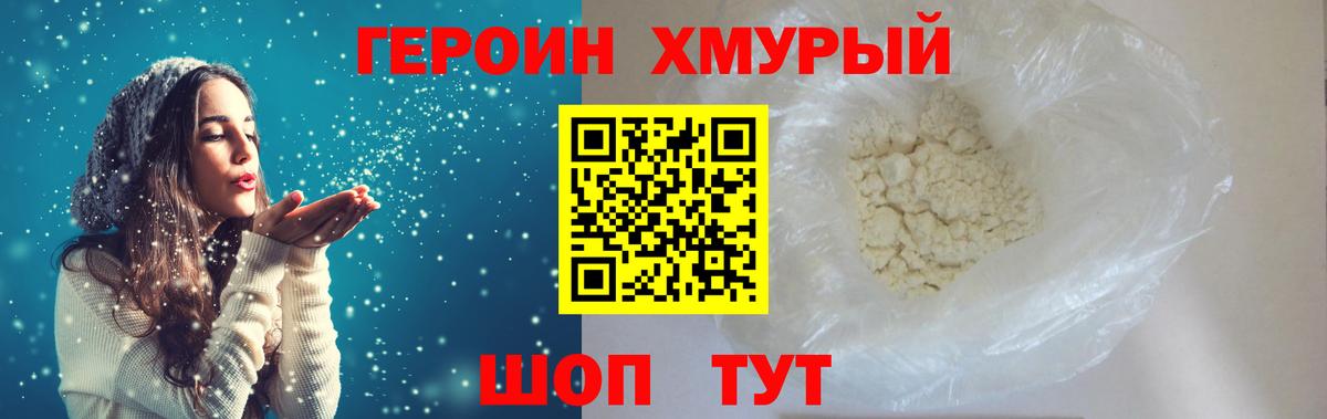 ГЕРОИН Афган  Вход с VPN  Новороссийск 