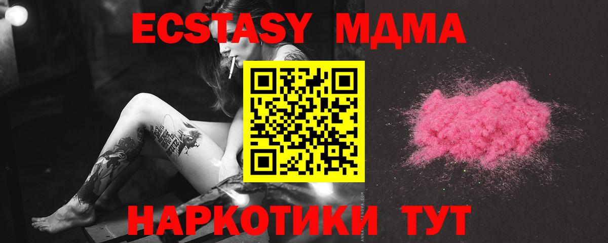 МДМА молли Новороссийск