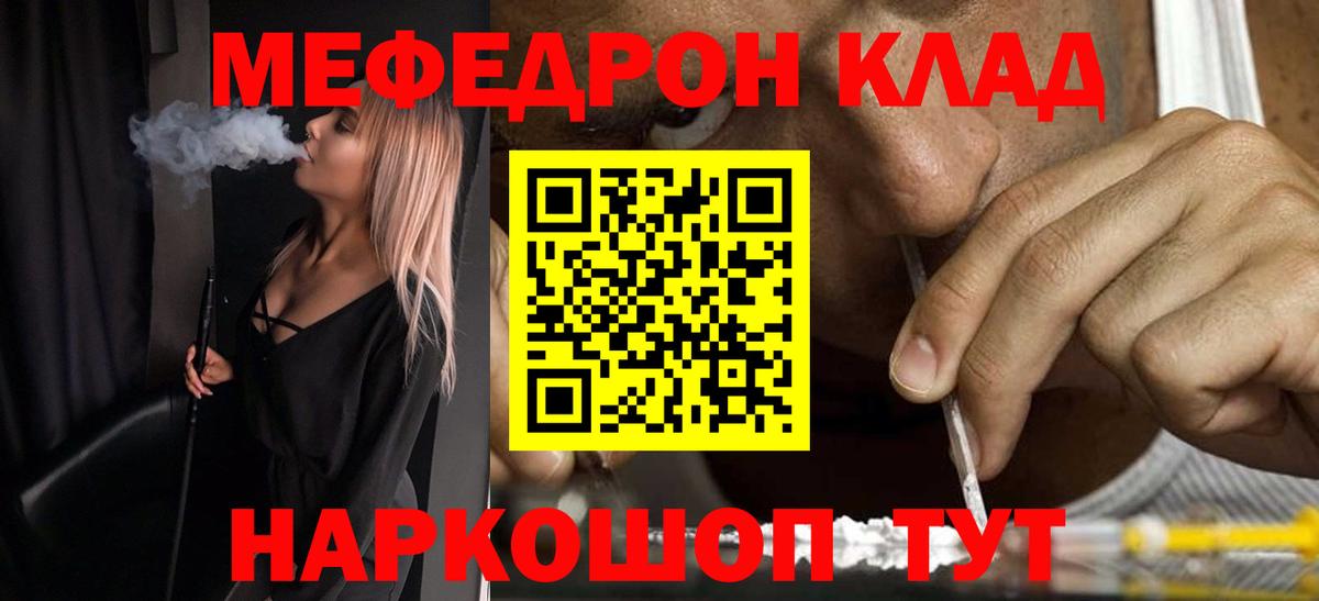 МЯУ-МЯУ 4 MMC  Меф  Новороссийск  Меф VHQ  Вход с VPN  МЯУ-МЯУ 