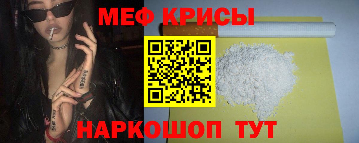 Меф кристаллы Новороссийск