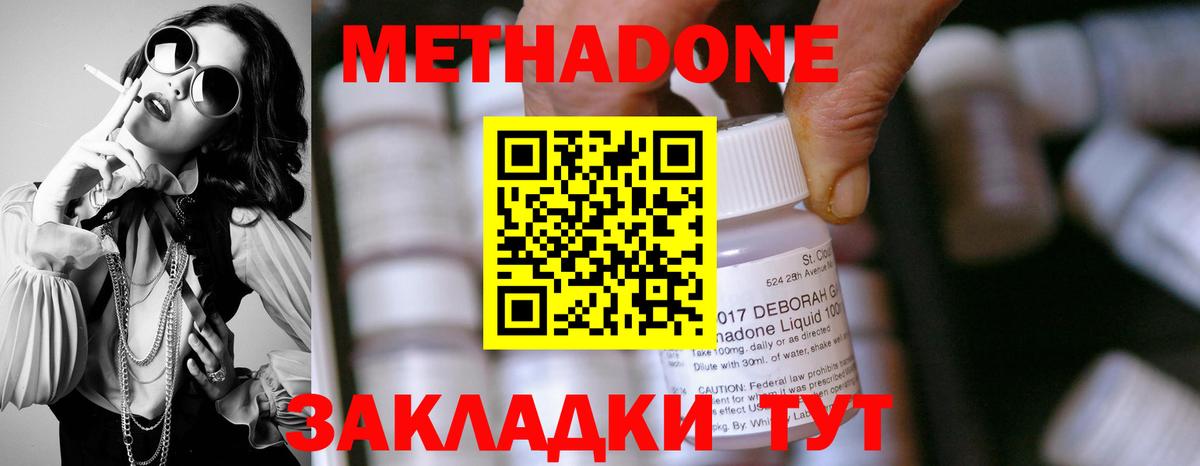Метадон кристалл Новороссийск
