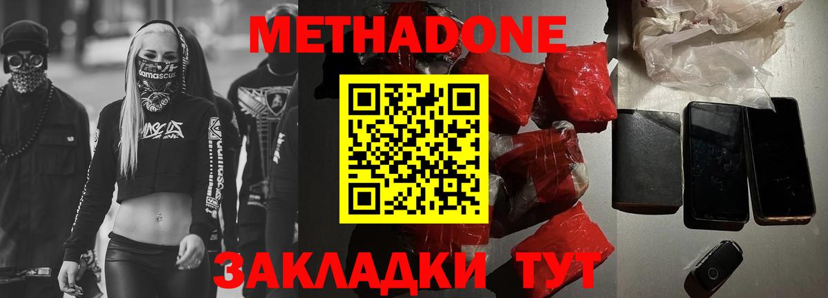 Метадон кристалл  Метадон кристалл  Вход с VPN  Новороссийск 