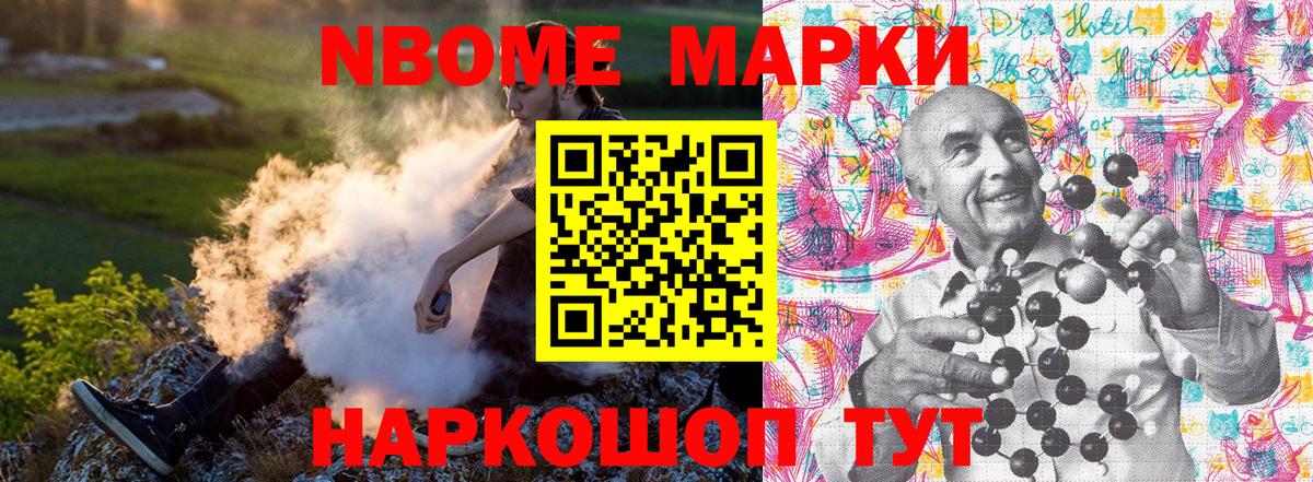 Марки NBOMe 1500мкг Новороссийск
